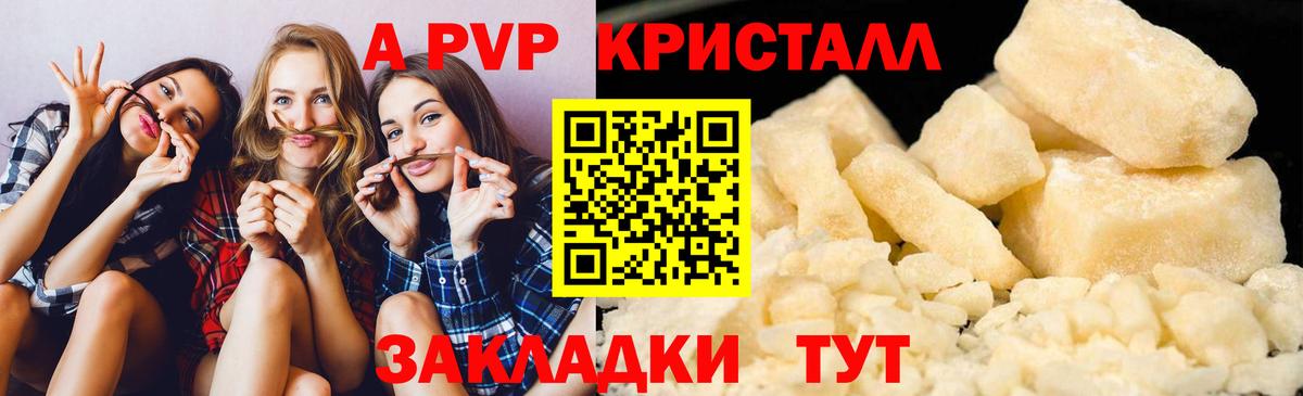 А ПВП  Альфа ПВП крисы CK  Вход с VPN  где купить наркотик  Alpha PVP Crystall  Губкин 
