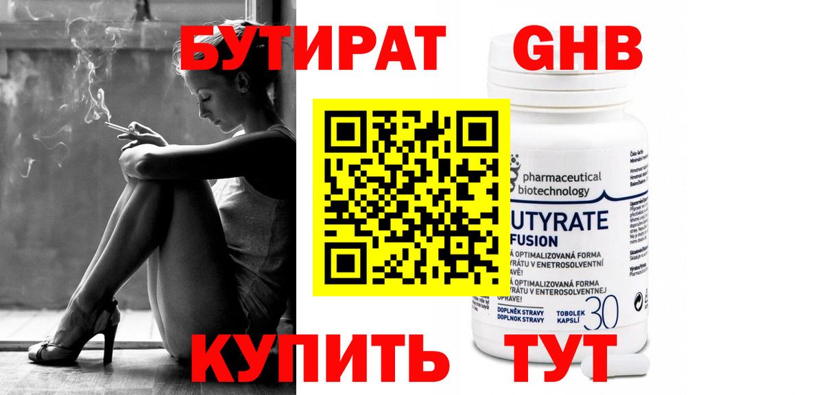 БУТИРАТ 99%  Вход с VPN  Губкин 