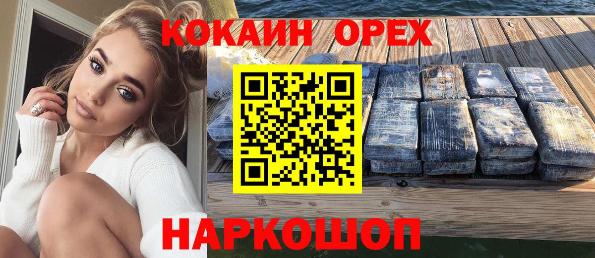 Губкин  COCAIN Эквадор  Вход с VPN  КОКАИН  COCAIN FishScale 