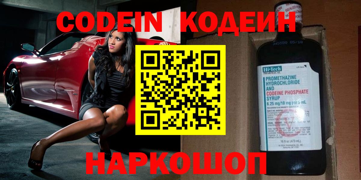 Кодеин напиток Lean (лин) Губкин