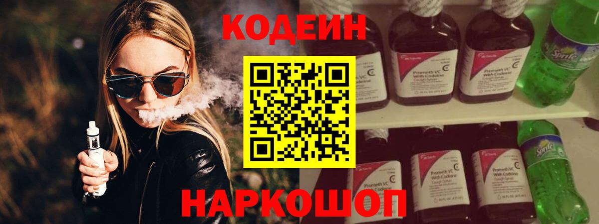 Губкин  Codein напиток Lean (лин)  Вход с VPN 
